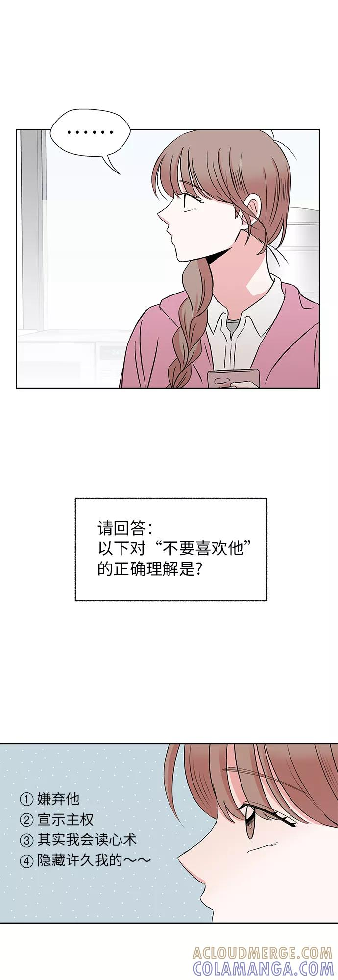 FM恋人漫画,第43话3图