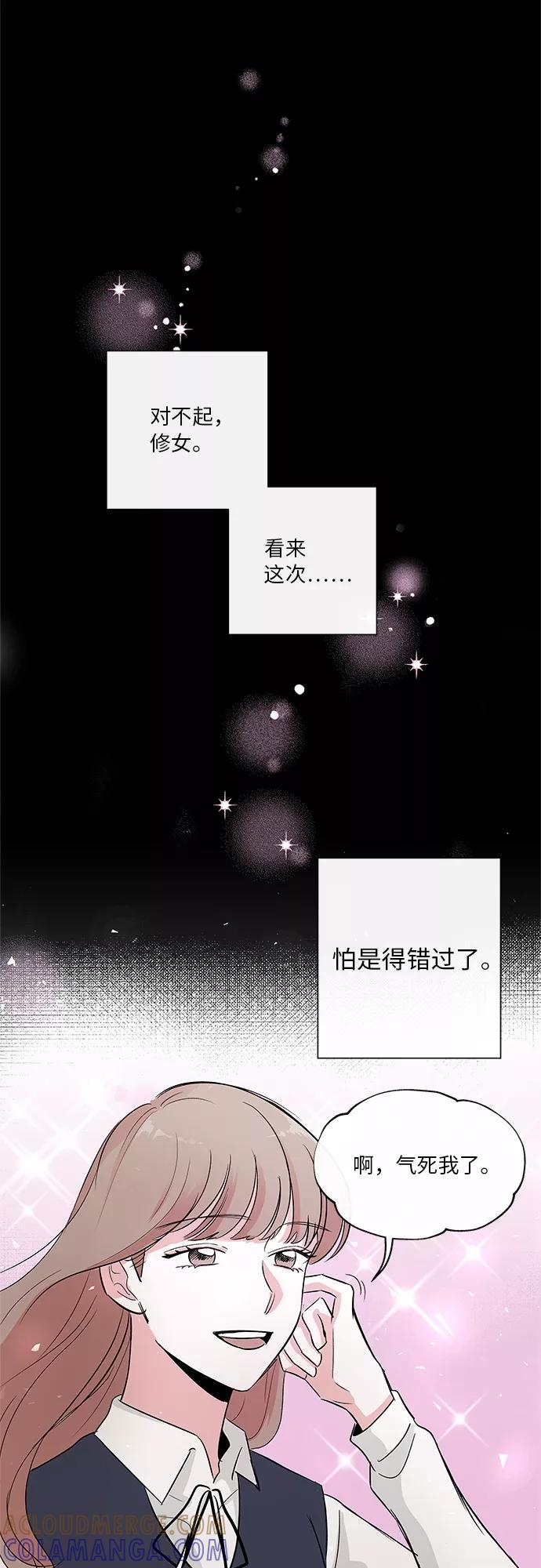 FM恋人漫画,第5话3图