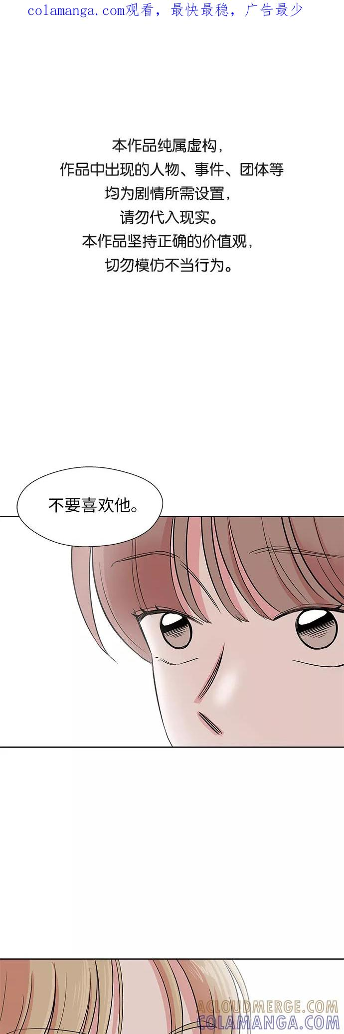 FM恋人漫画,第43话1图