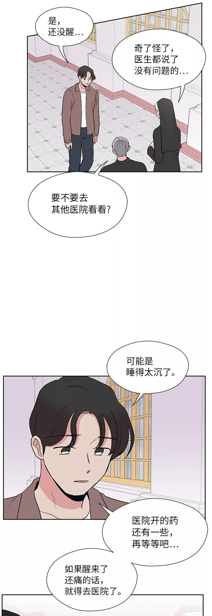 FM恋人漫画,第51话2图