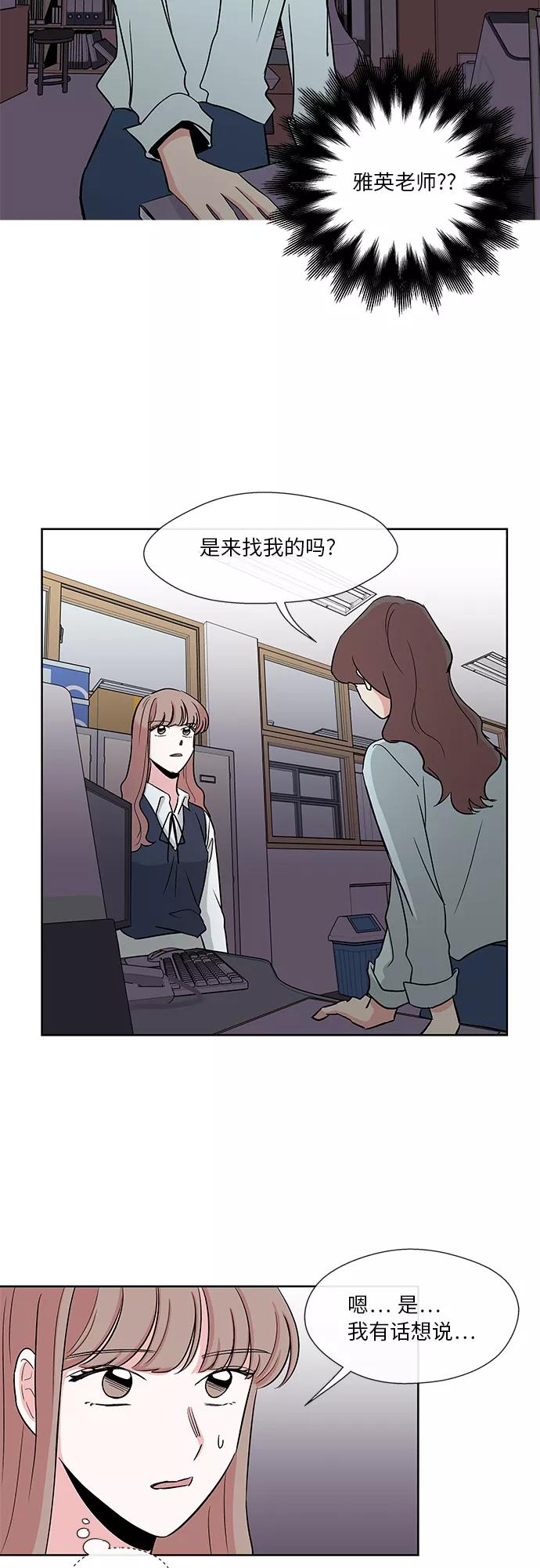 FM恋人漫画,第12话2图