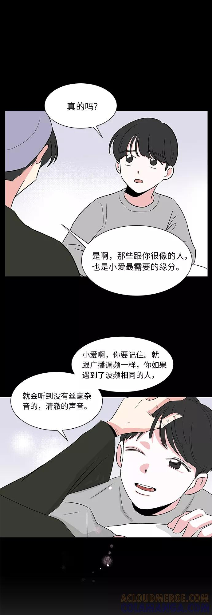 FM恋人漫画,第16话3图