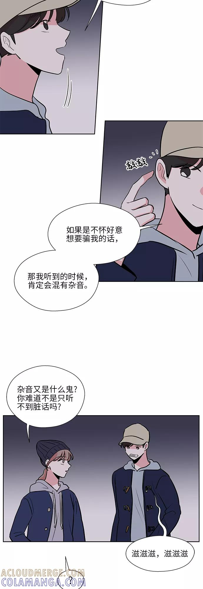 FM恋人漫画,第14话3图