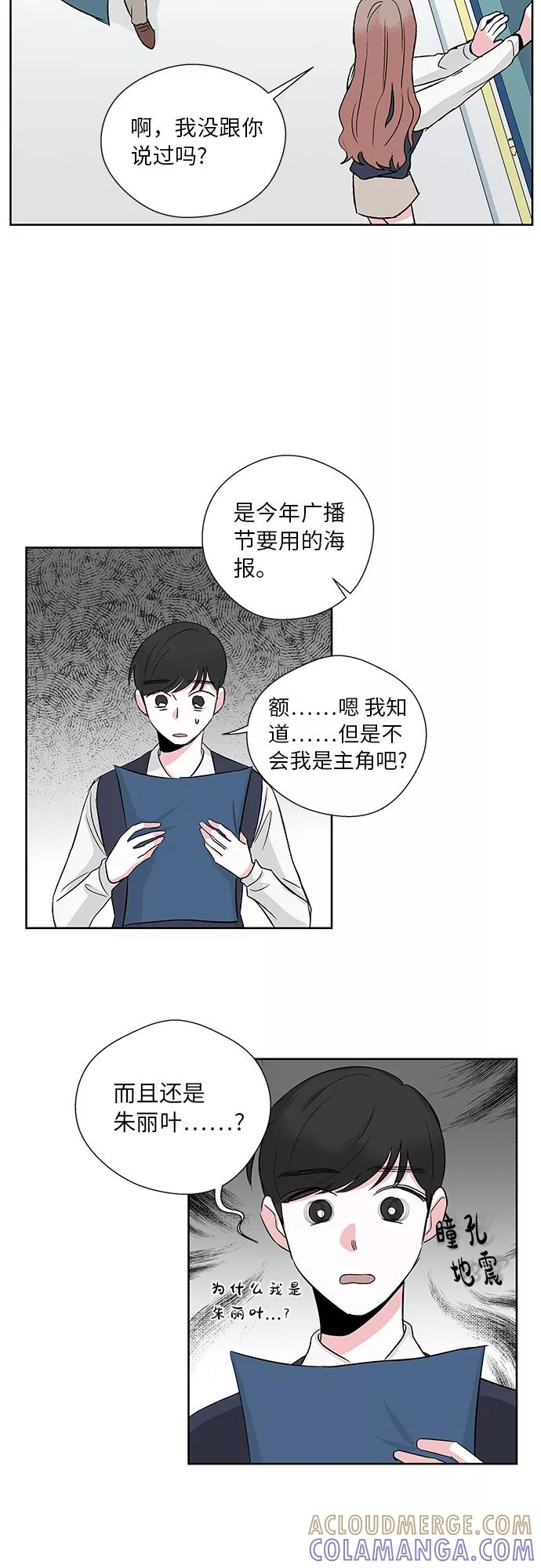 FM恋人漫画,第6话3图