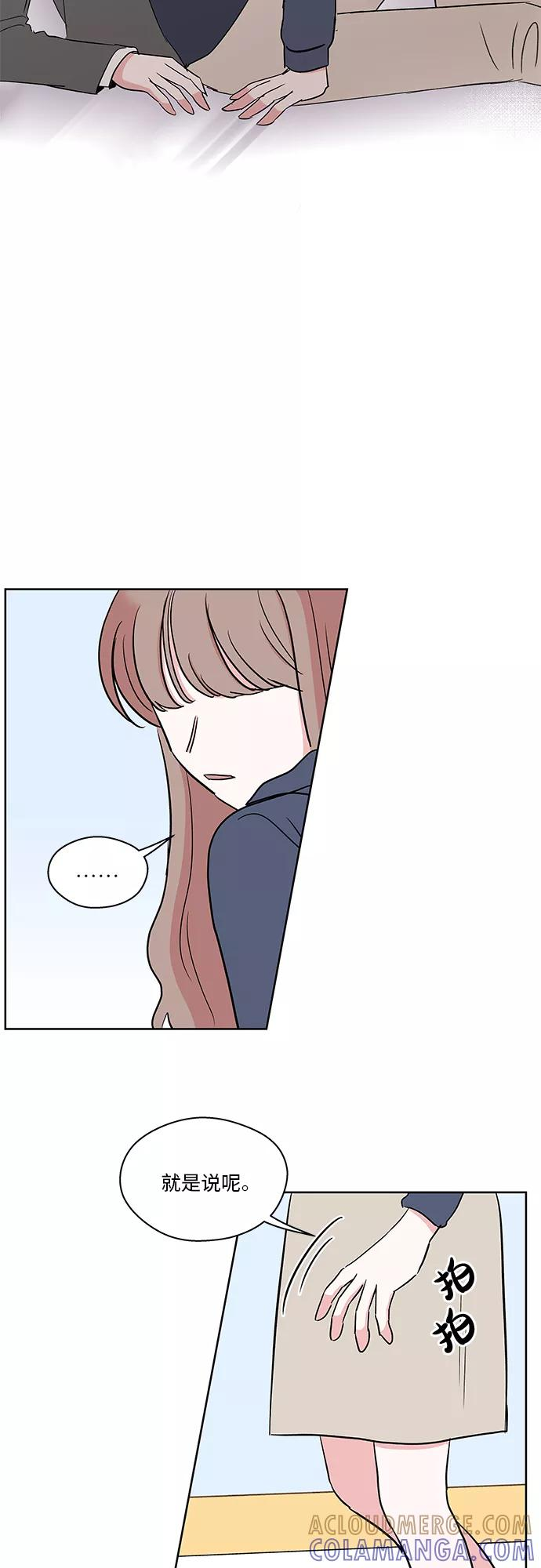 FM恋人漫画,第26话3图