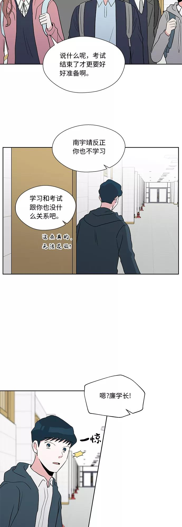 FM恋人漫画,第35话2图
