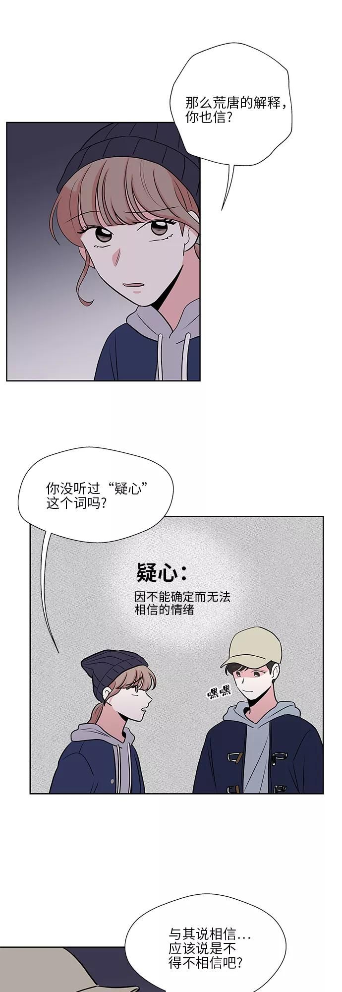 FM恋人漫画,第14话2图