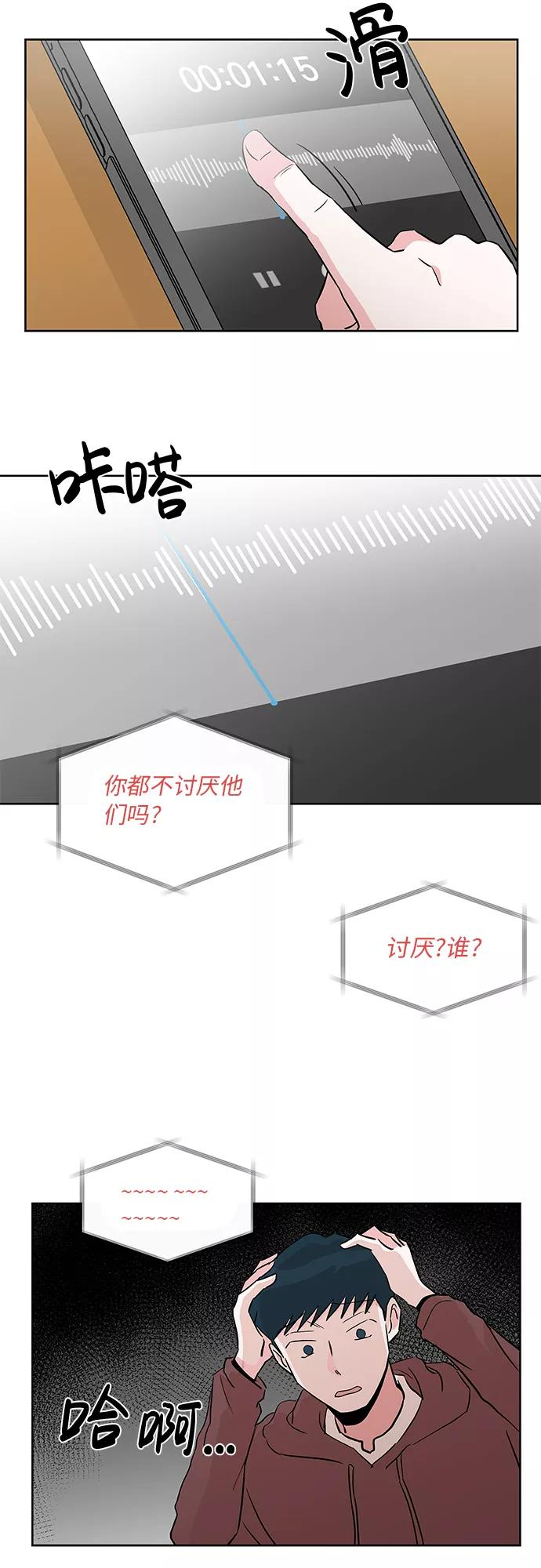 FM恋人漫画,第39话2图