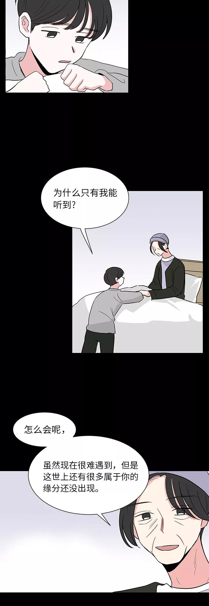 FM恋人漫画,第16话2图