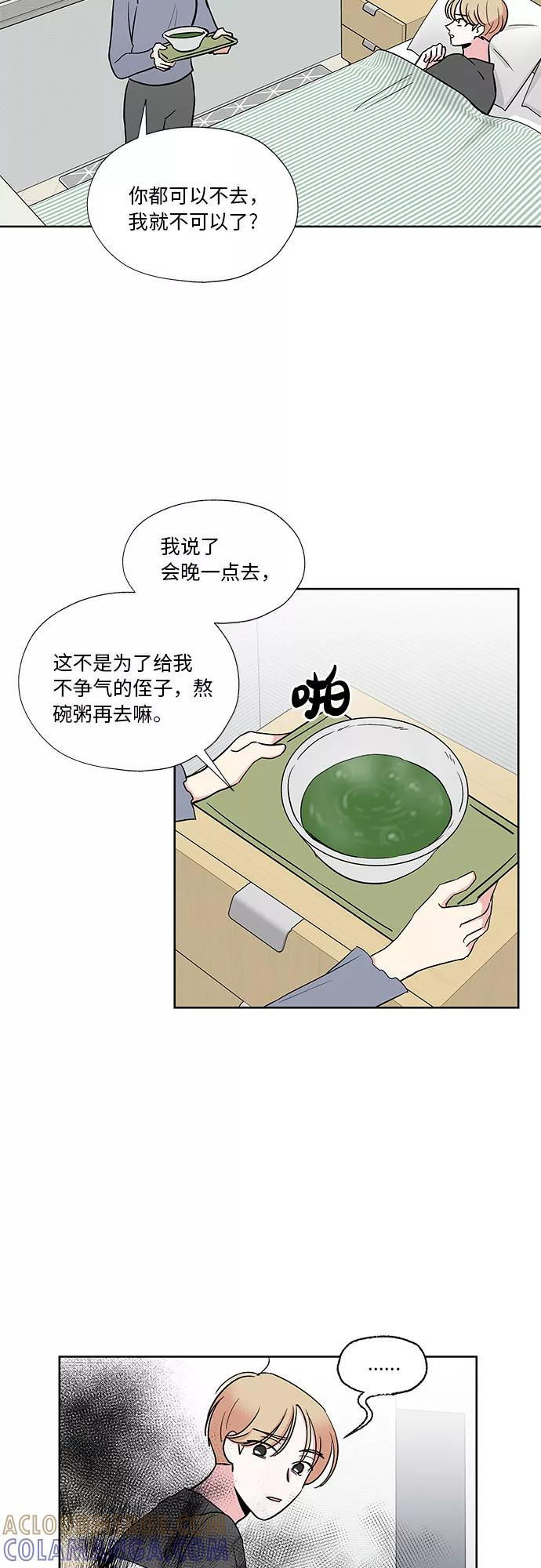 FM恋人漫画,第25话3图