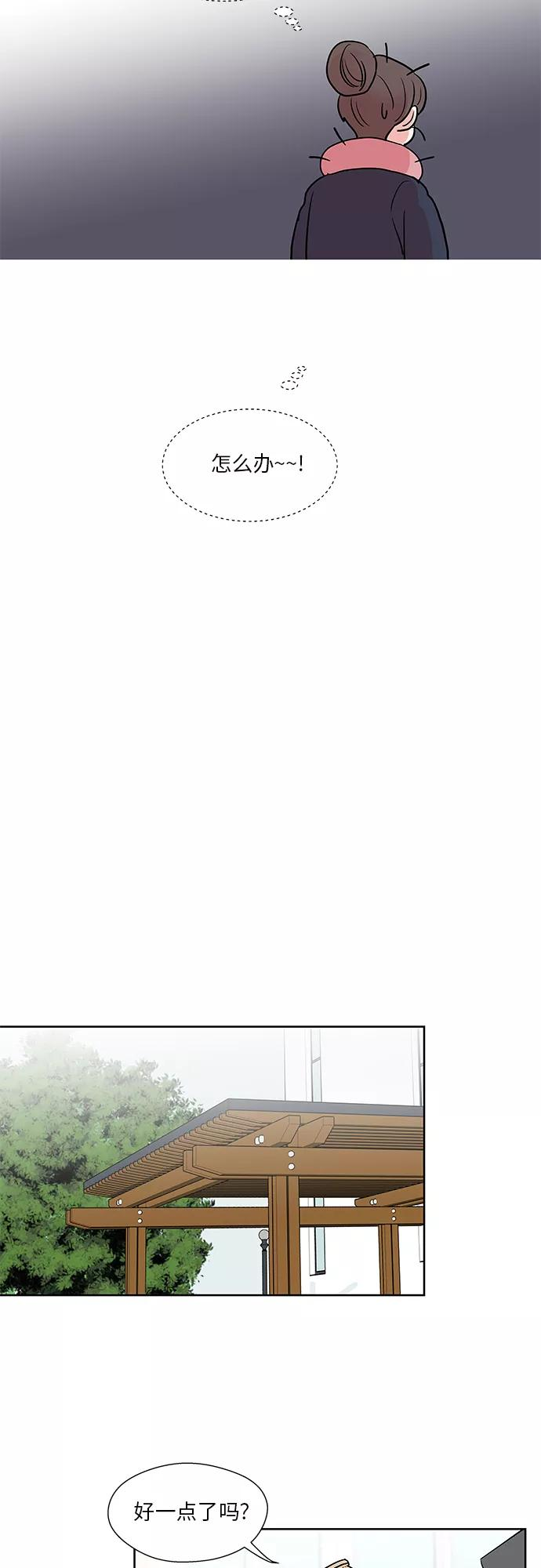 FM恋人漫画,第32话3图