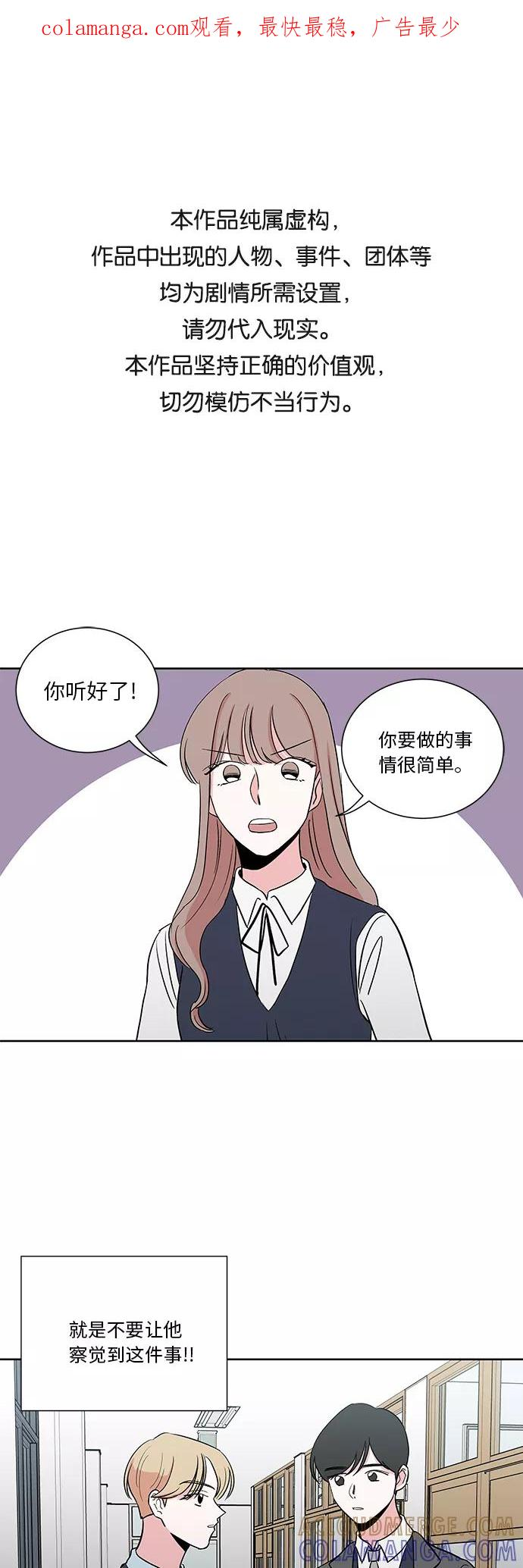 FM恋人漫画,第23话1图