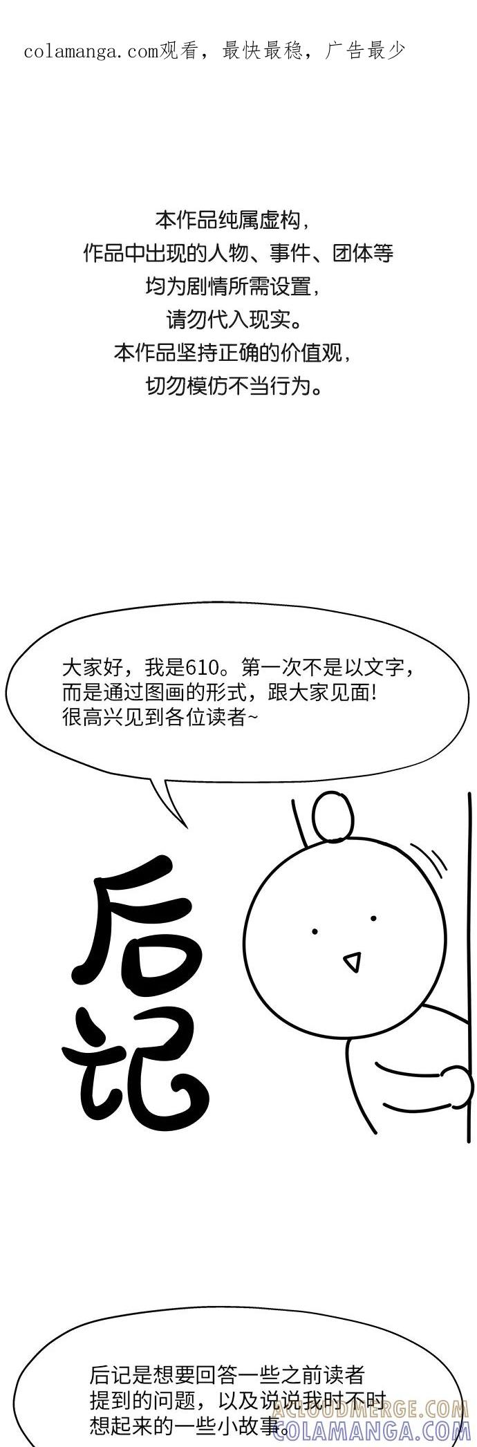 FM恋人漫画,后记1图
