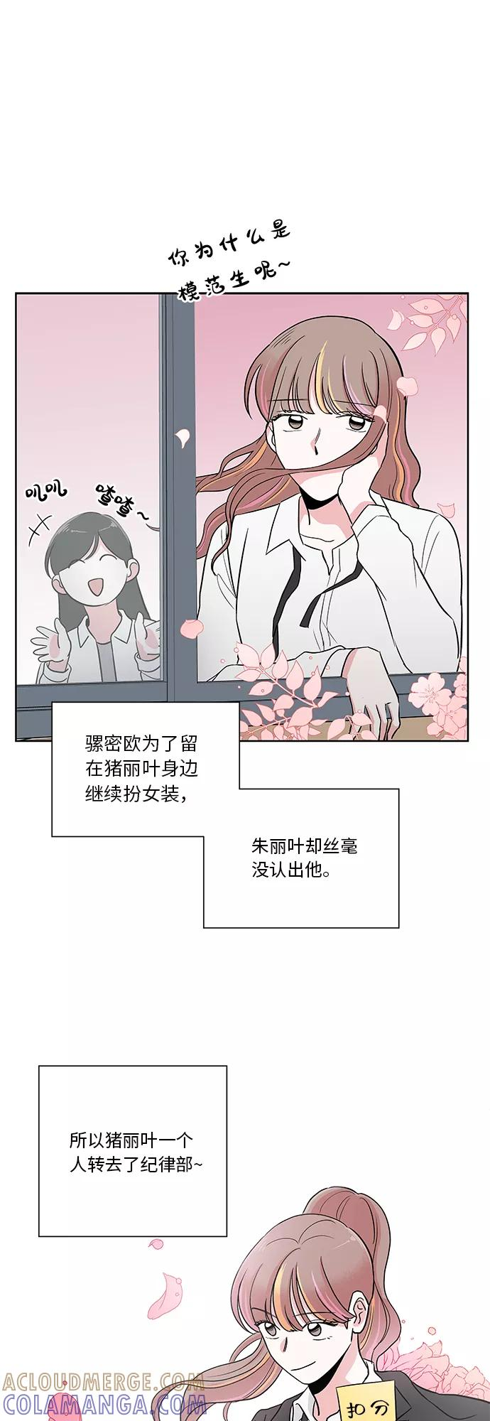 FM恋人漫画,第35话1图