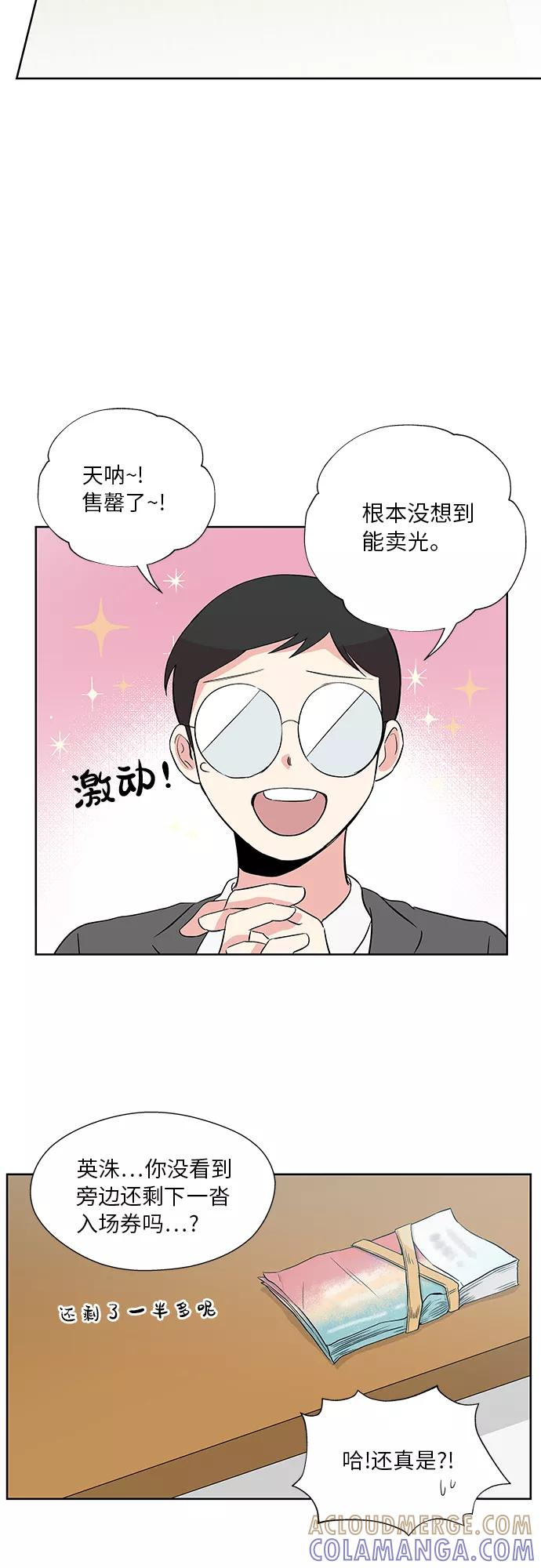 FM恋人漫画,第38话3图