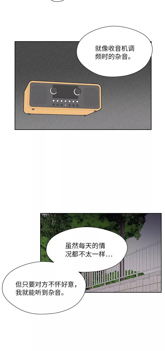 FM恋人漫画,第14话4图