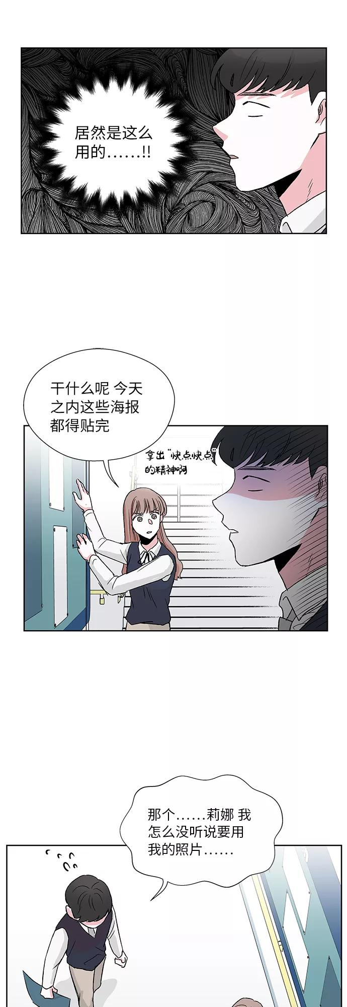 FM恋人漫画,第6话2图