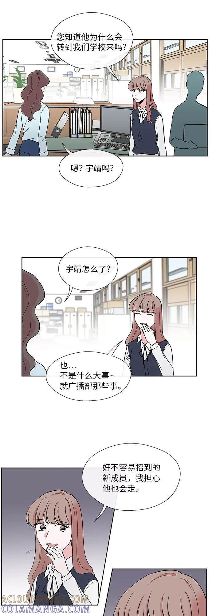 FM恋人漫画,第12话5图