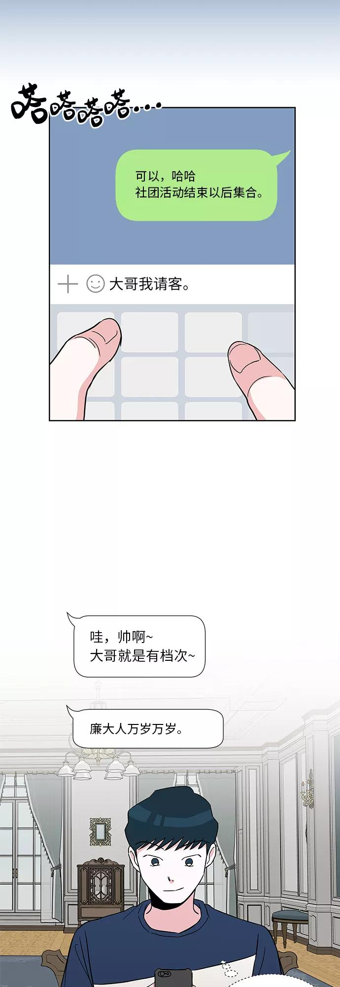 FM恋人漫画,第34话3图