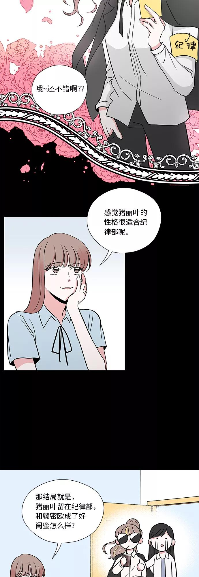FM恋人漫画,第35话2图