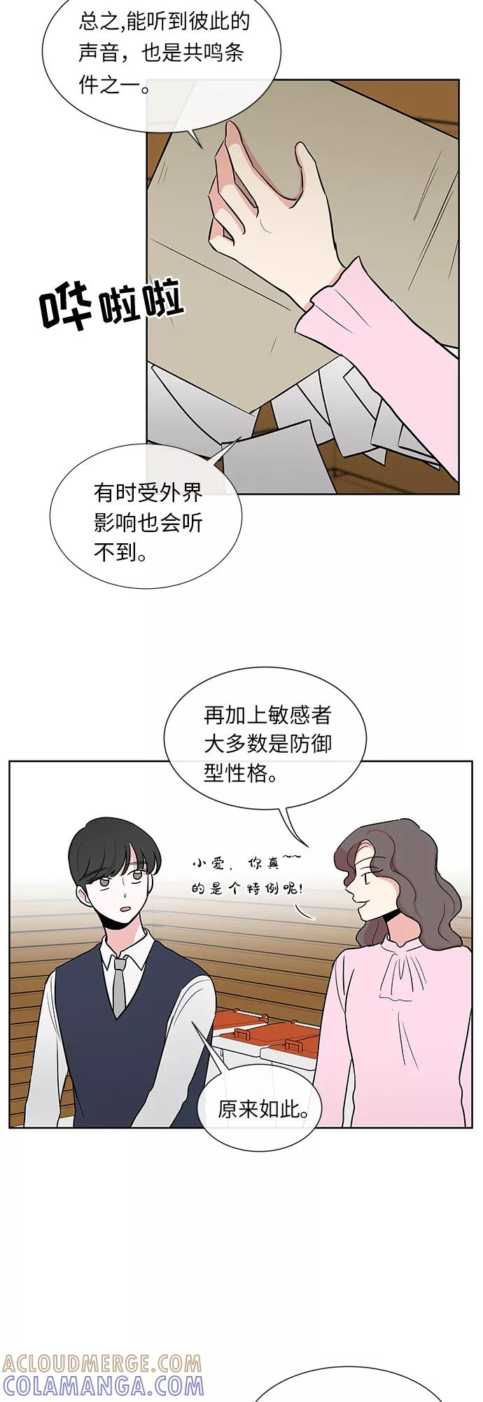 FM恋人漫画,第21话3图