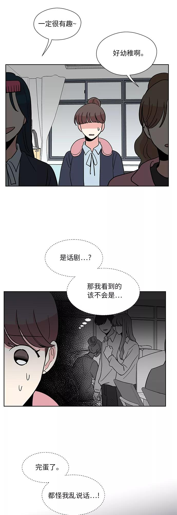 FM恋人漫画,第32话2图