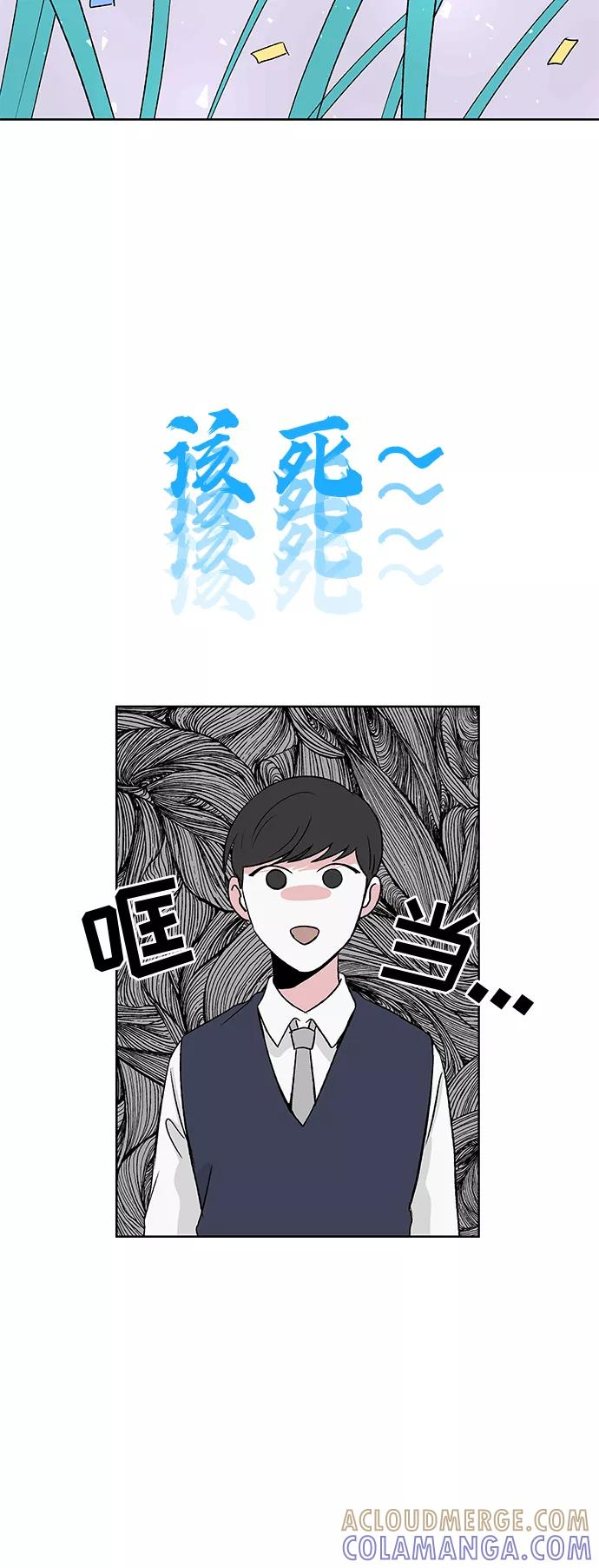 FM恋人漫画,第3话3图