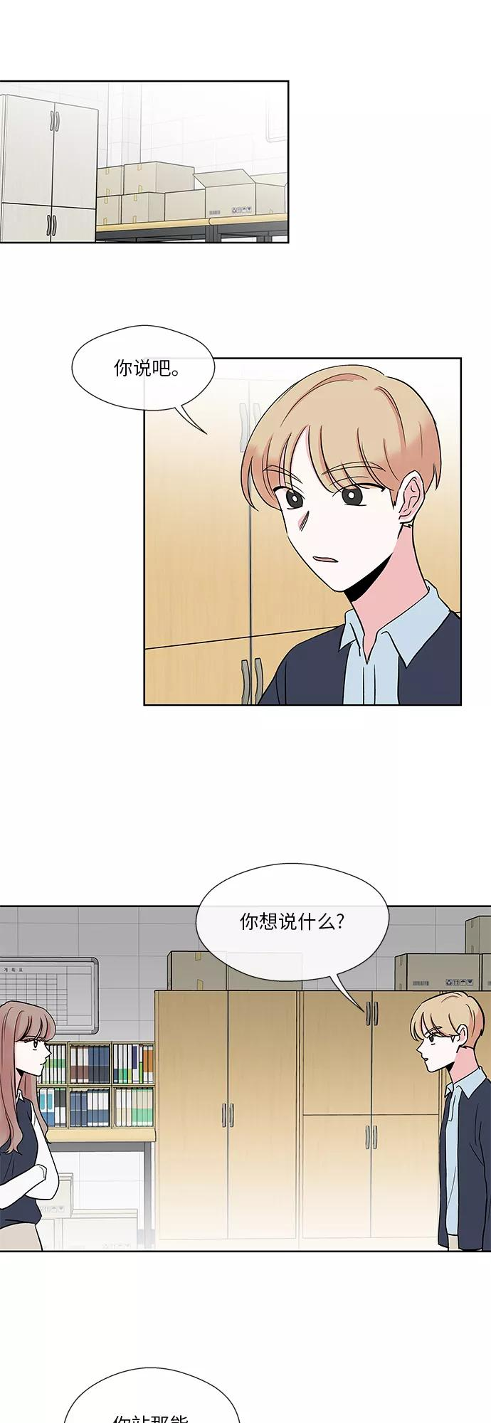 FM恋人漫画,第11话2图