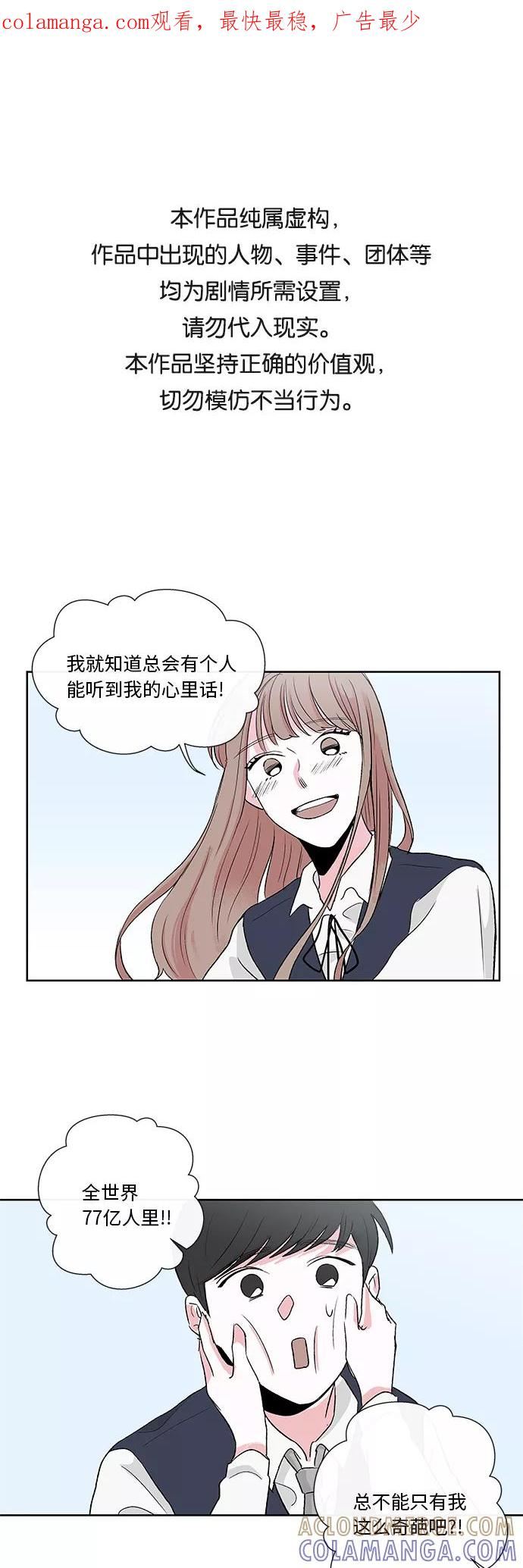 FM恋人漫画,第4话1图