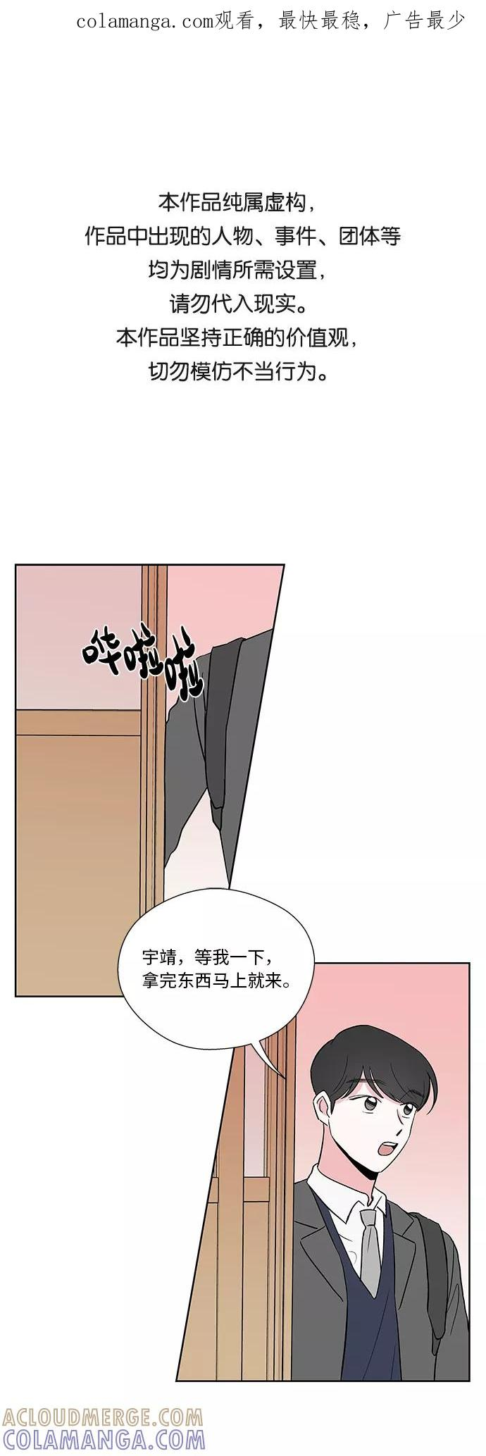 FM恋人漫画,第33话1图