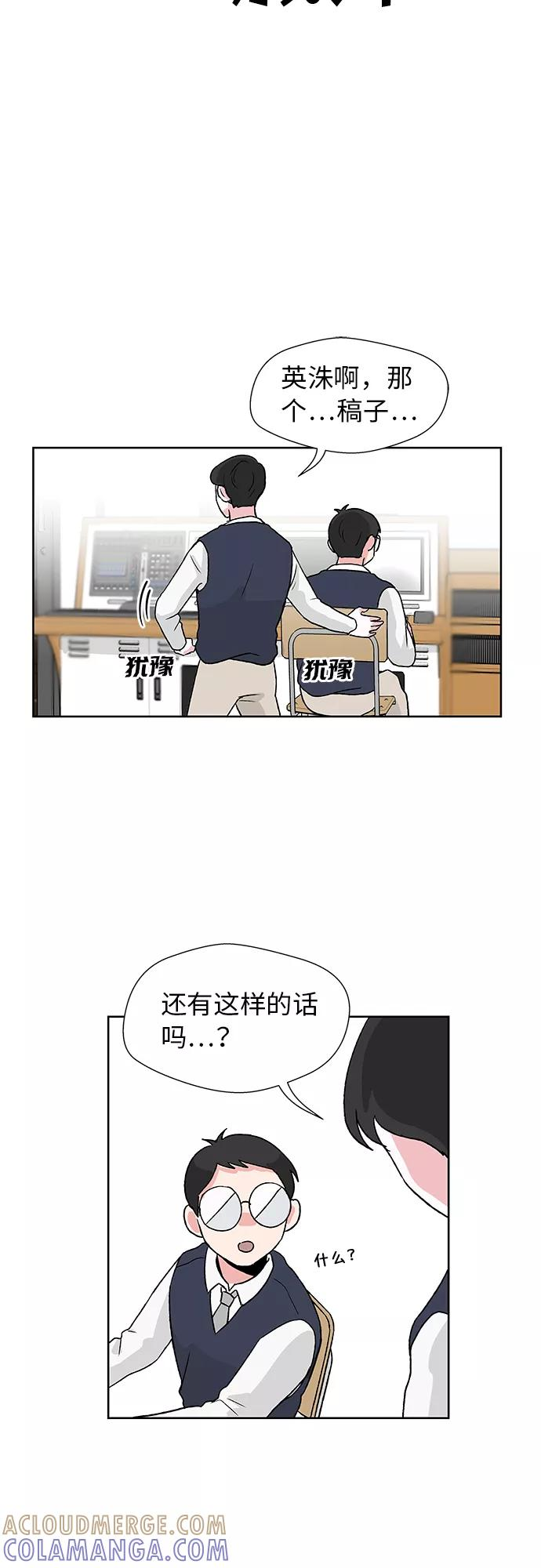 FM恋人漫画,第3话5图