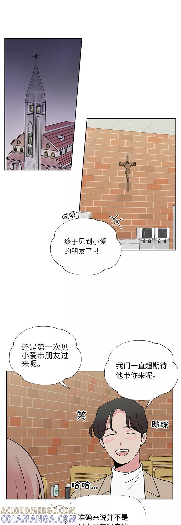 FM恋人漫画,第45话5图