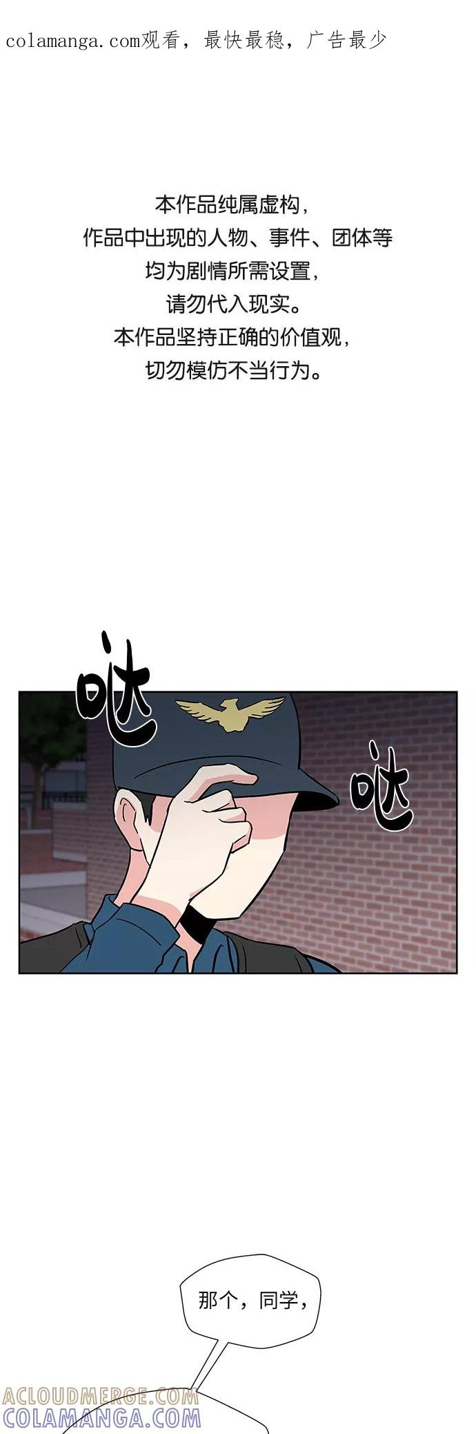 FM恋人漫画,第29话1图