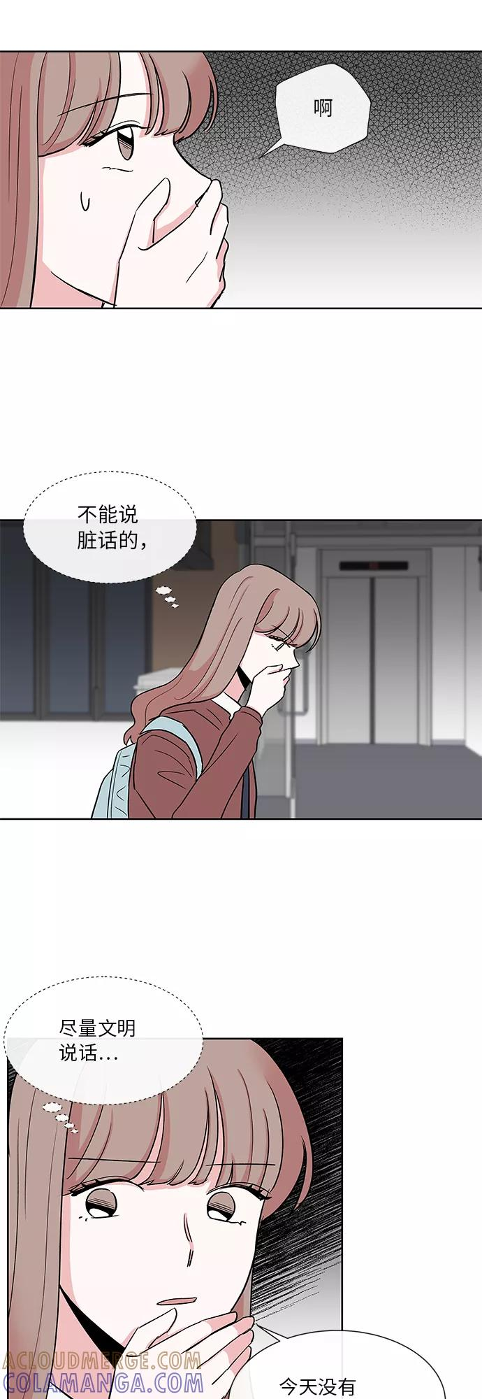 FM恋人漫画,第19话5图