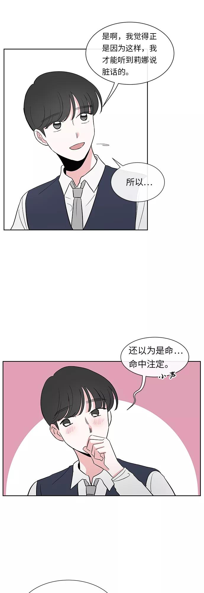 FM恋人漫画,第21话2图