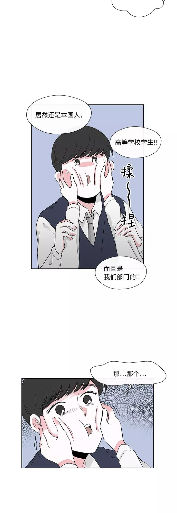 FM恋人漫画,第4话2图