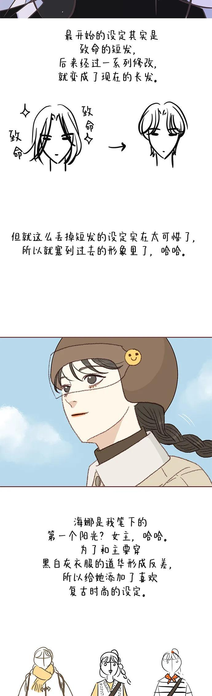 冬日微风漫画,【免费】后记4图