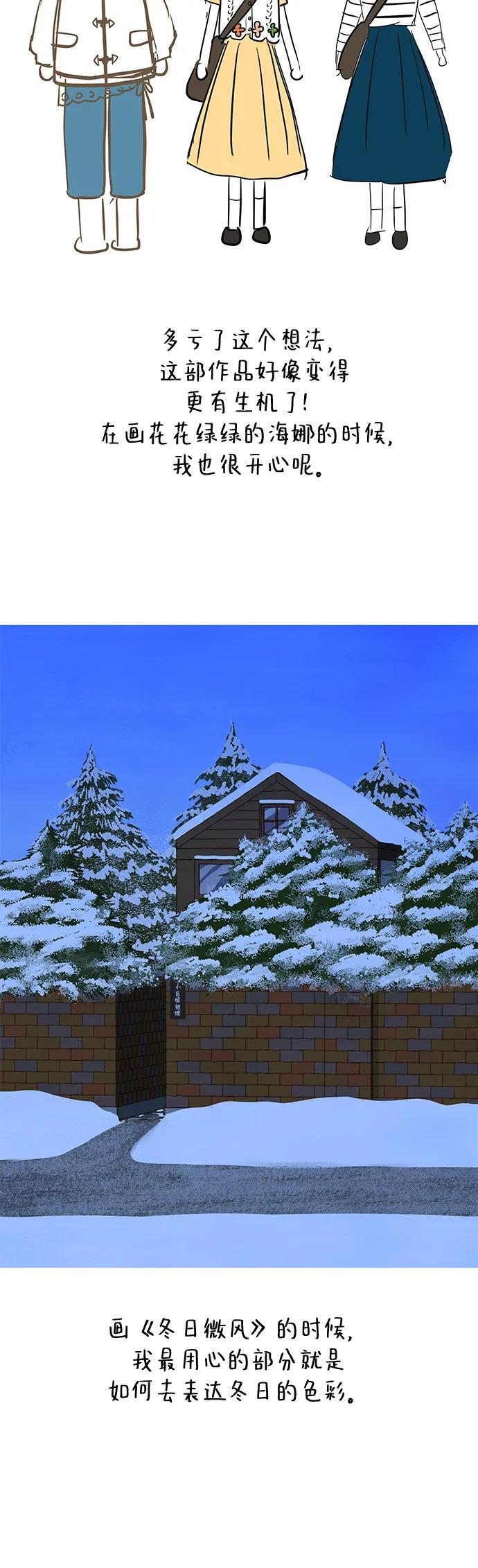 冬日微风漫画,【免费】后记5图