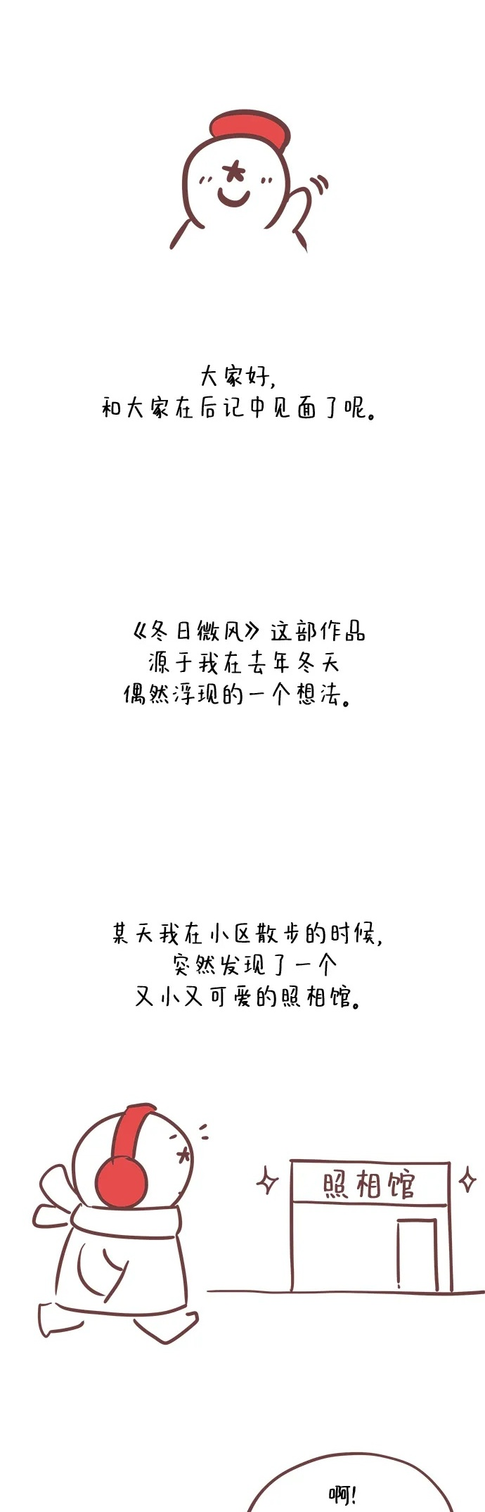冬日微风漫画,【免费】后记2图
