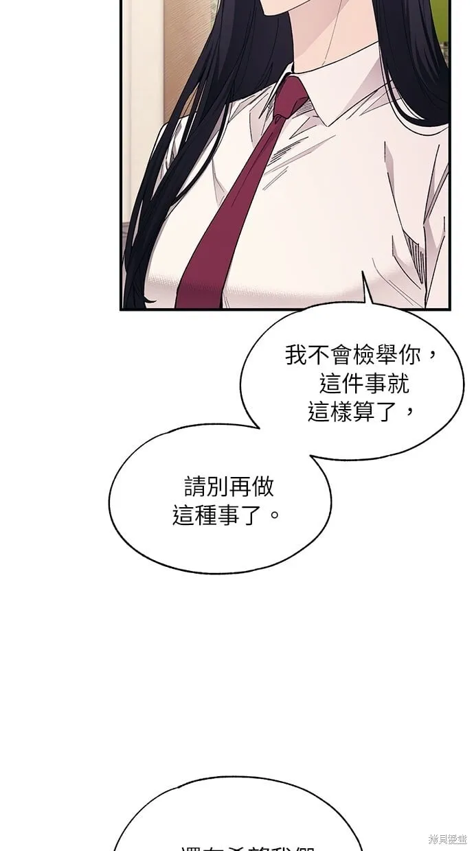 同学，我可以喜欢你吗~漫画,第95话4图