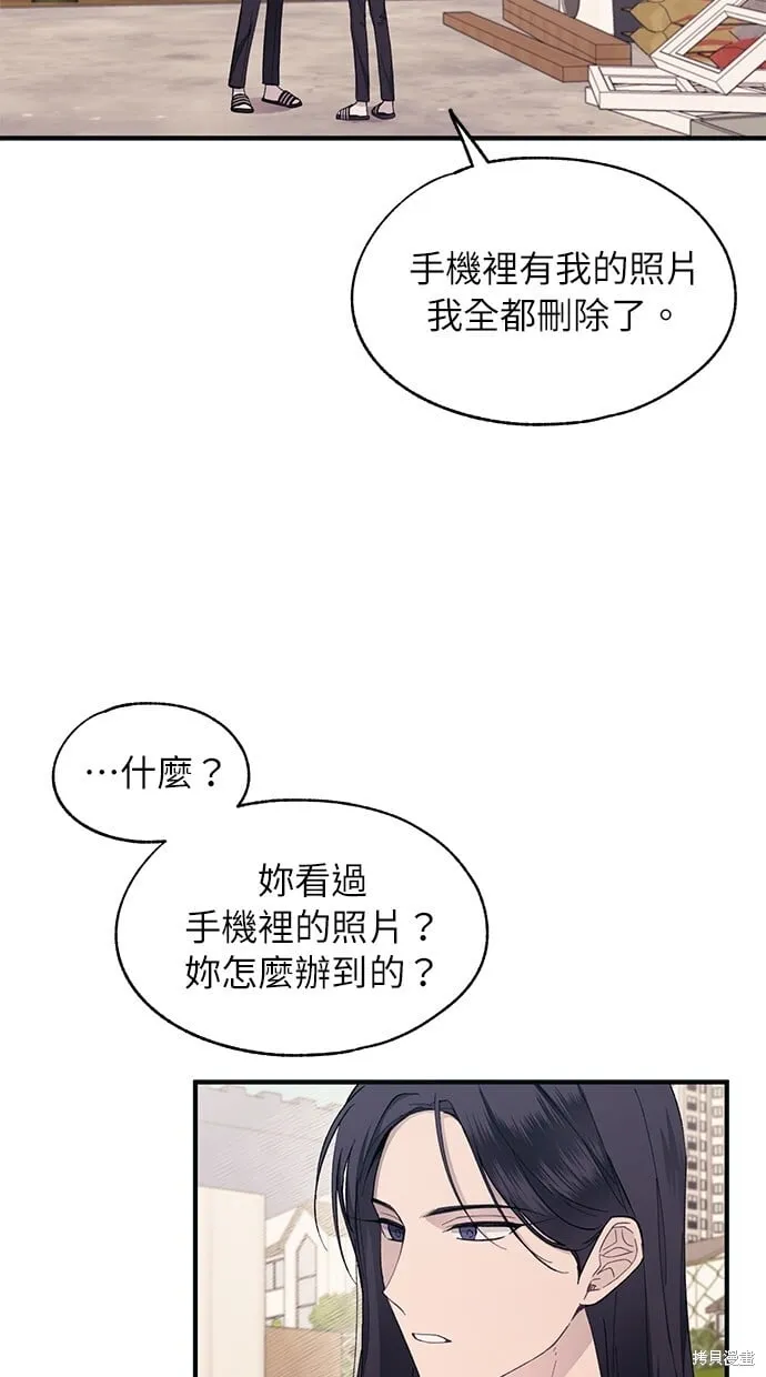 同学，我可以喜欢你吗~漫画,第95话3图