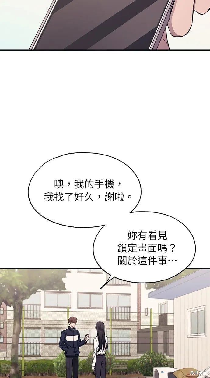 同学，我可以喜欢你吗~漫画,第95话2图