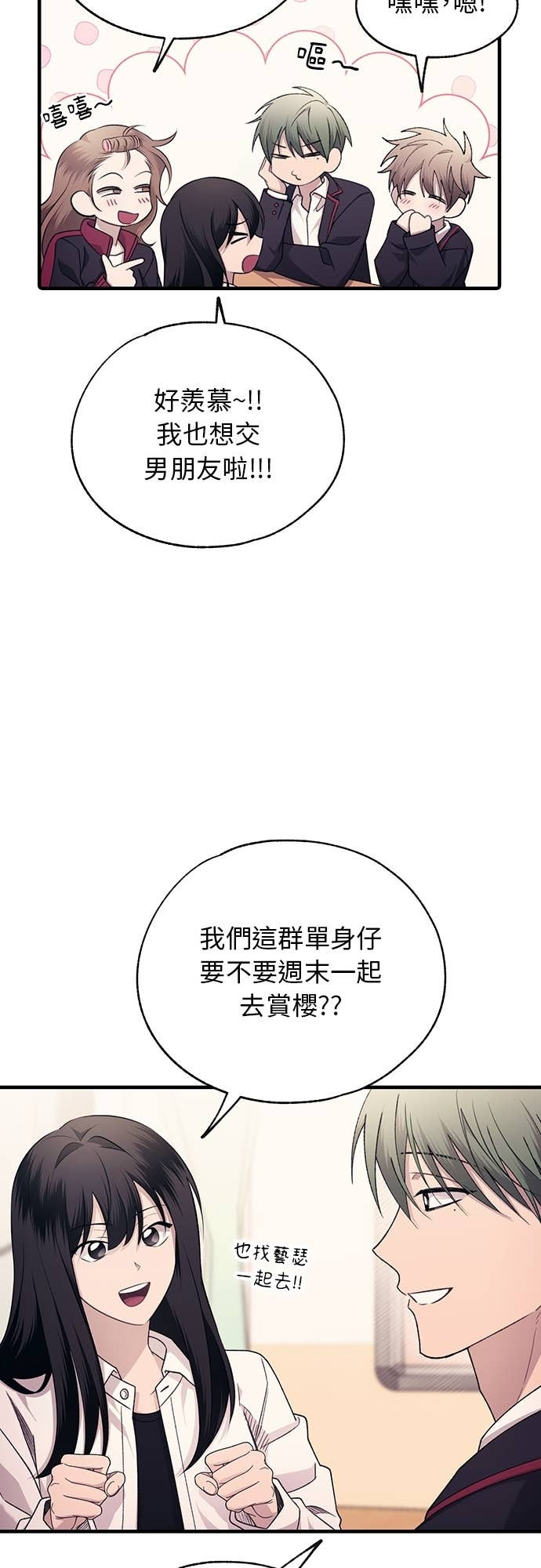 同学，我可以喜欢你吗~漫画,第206话 (最终话)5图