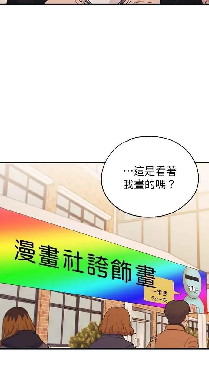同学，我可以喜欢你吗~漫画,第155话3图