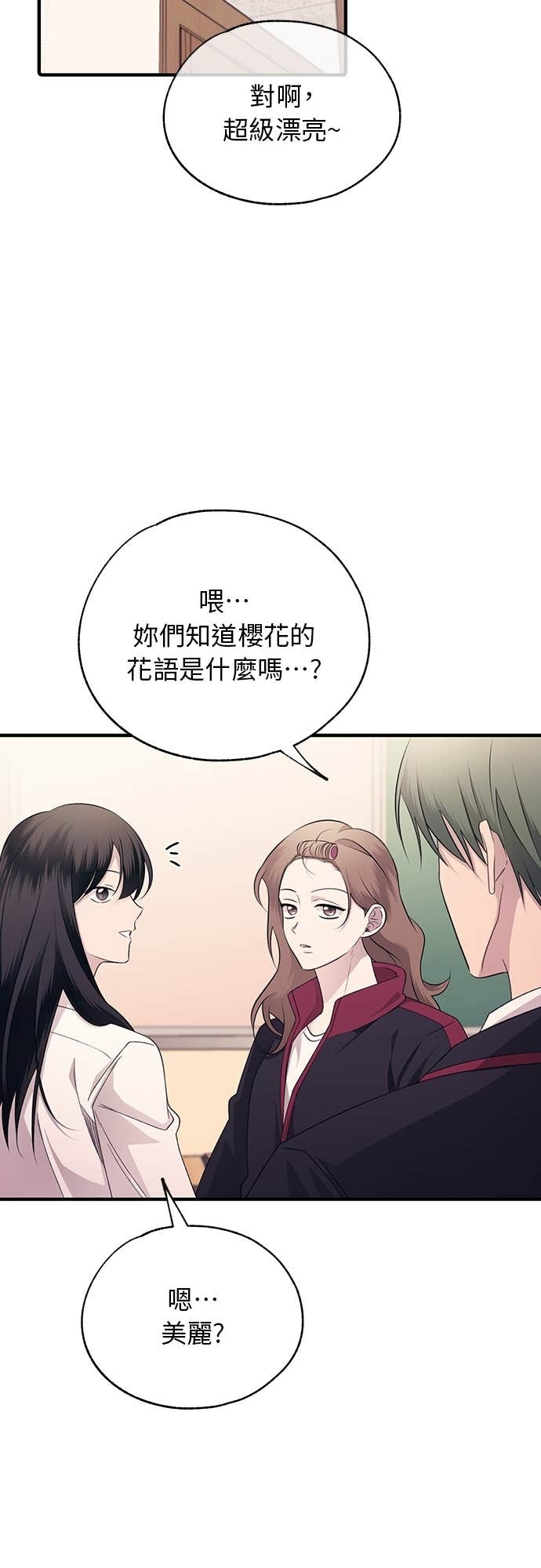同学，我可以喜欢你吗~漫画,第206话 (最终话)2图