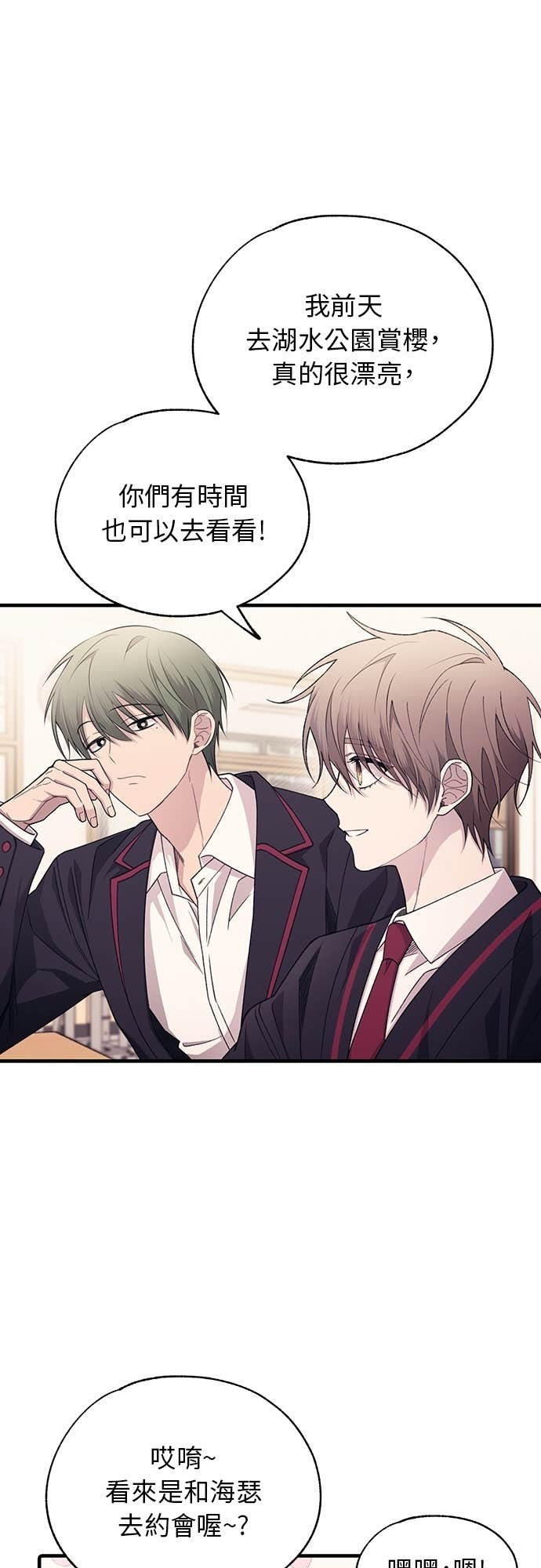 同学，我可以喜欢你吗~漫画,第206话 (最终话)4图