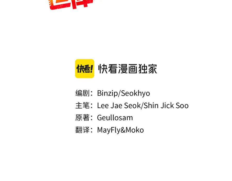 作为SSS级仓库角色生存漫画,第57话 身份暴露？！3图