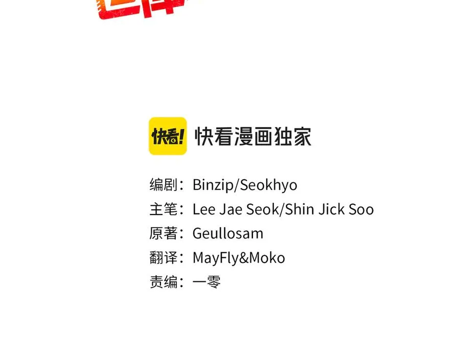 作为SSS级仓库角色生存漫画,第3话 装成大佬活下去3图