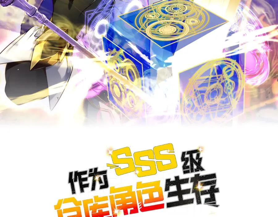 作为SSS级仓库角色生存漫画,第31话 打劫，可惜找错了人2图