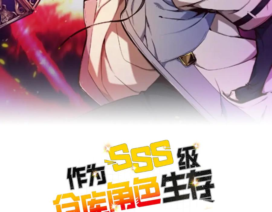 作为SSS级仓库角色生存漫画,第58话 疯狂的露娜教团2图